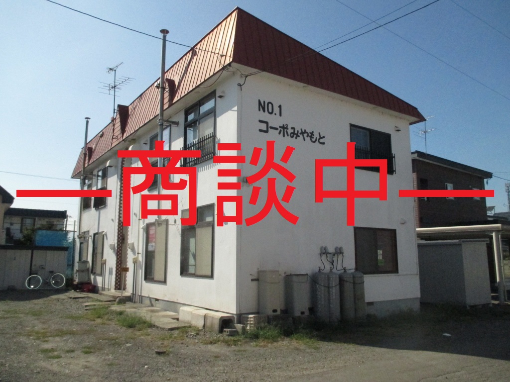 売アパート(収益物件)<br />コーポ宮本